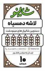 لاشه دم سیاه