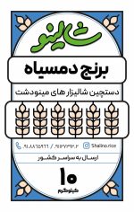 دم سیاه